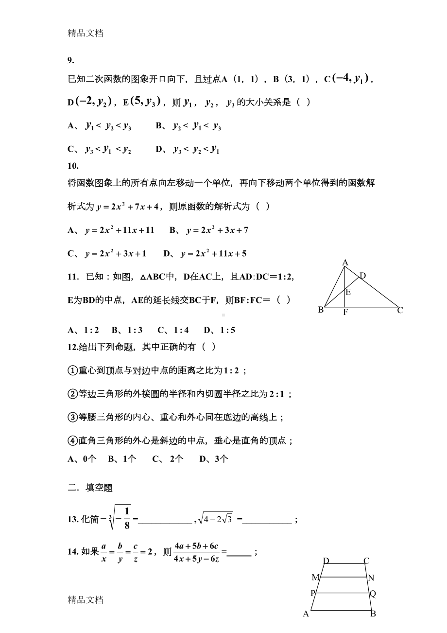 最新初高中数学衔接测试题(DOC 8页).doc_第2页