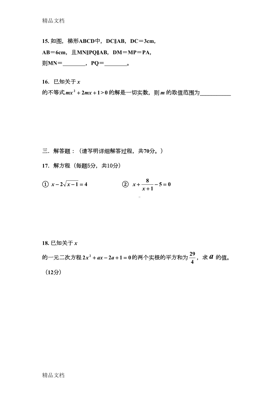 最新初高中数学衔接测试题(DOC 8页).doc_第3页