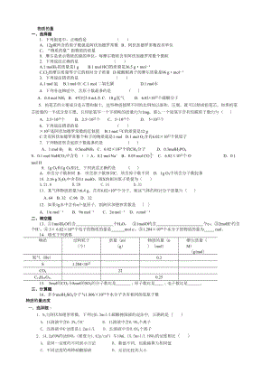 物质的量习题及答案(DOC 4页).doc