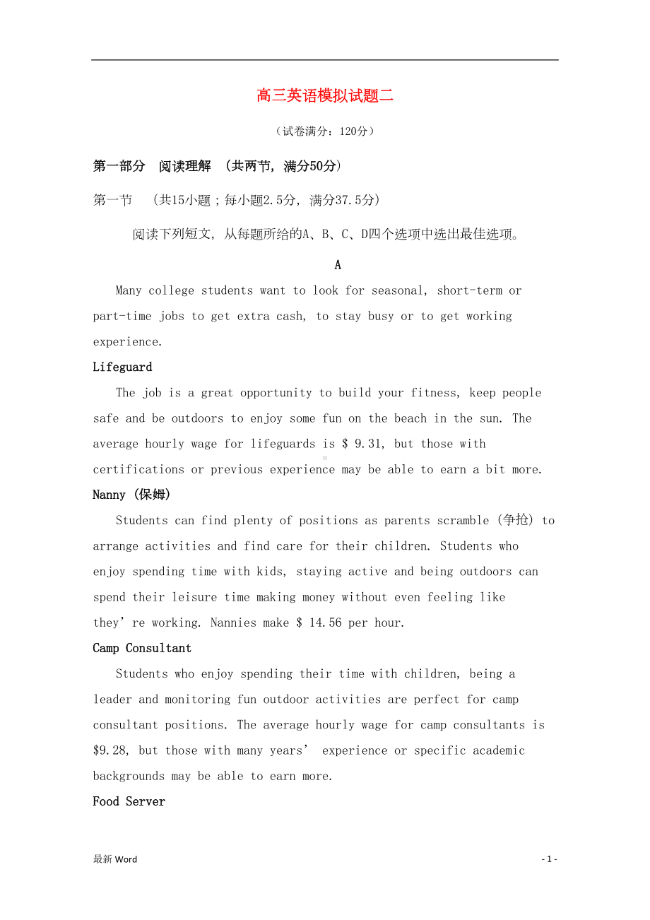 山东省2021届高三英语模拟试题二(DOC 16页).doc_第1页