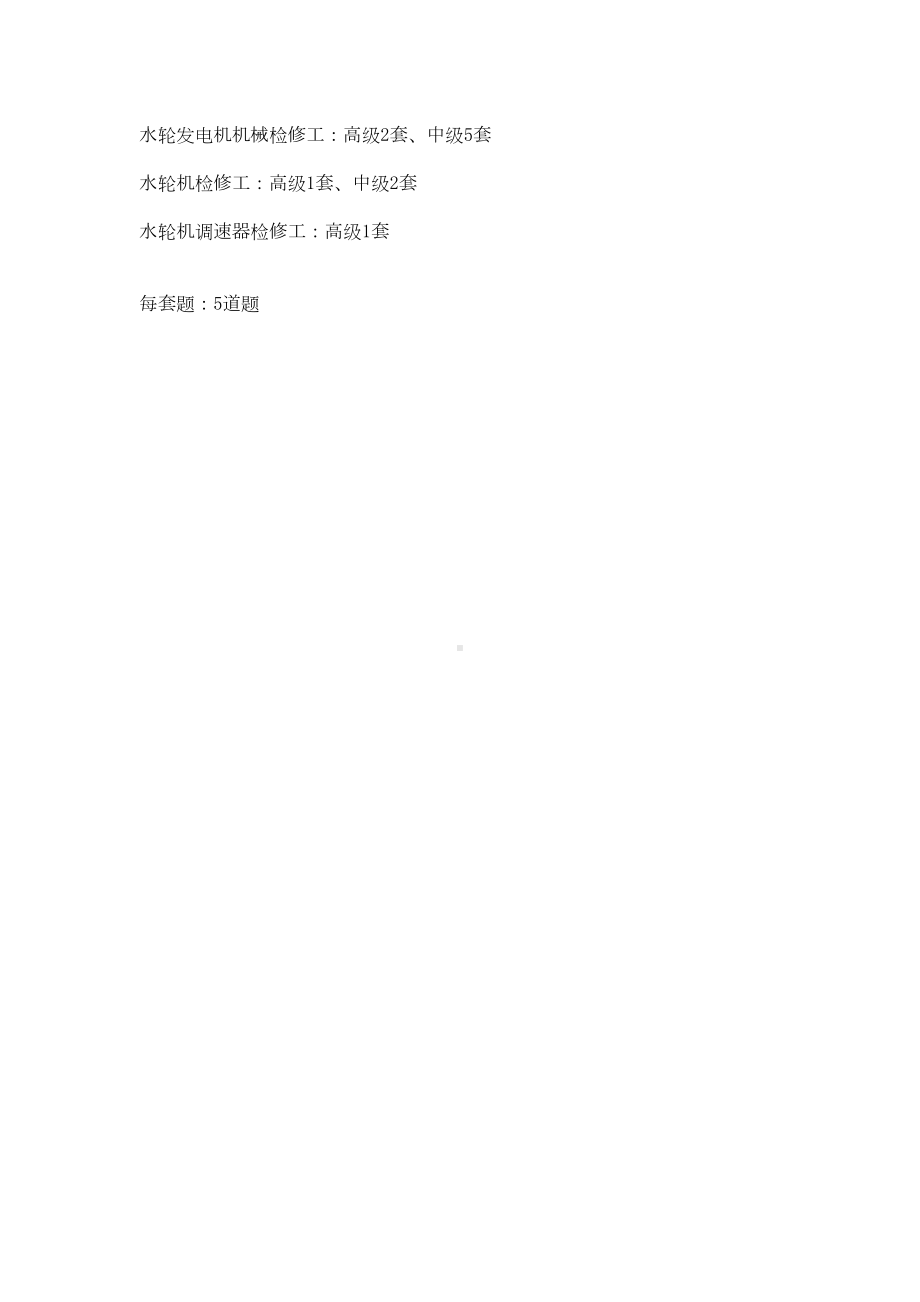 机械技能等级鉴定实操试题汇总(DOC 15页).doc_第1页