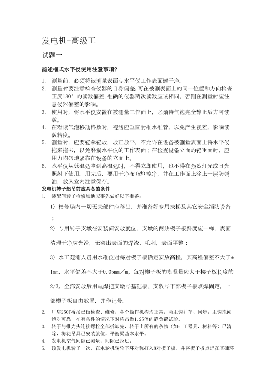 机械技能等级鉴定实操试题汇总(DOC 15页).doc_第2页