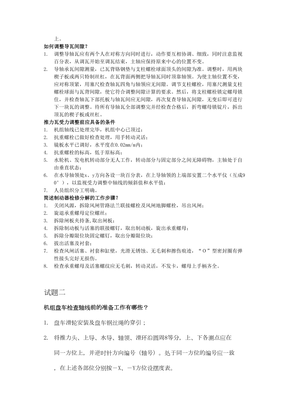 机械技能等级鉴定实操试题汇总(DOC 15页).doc_第3页