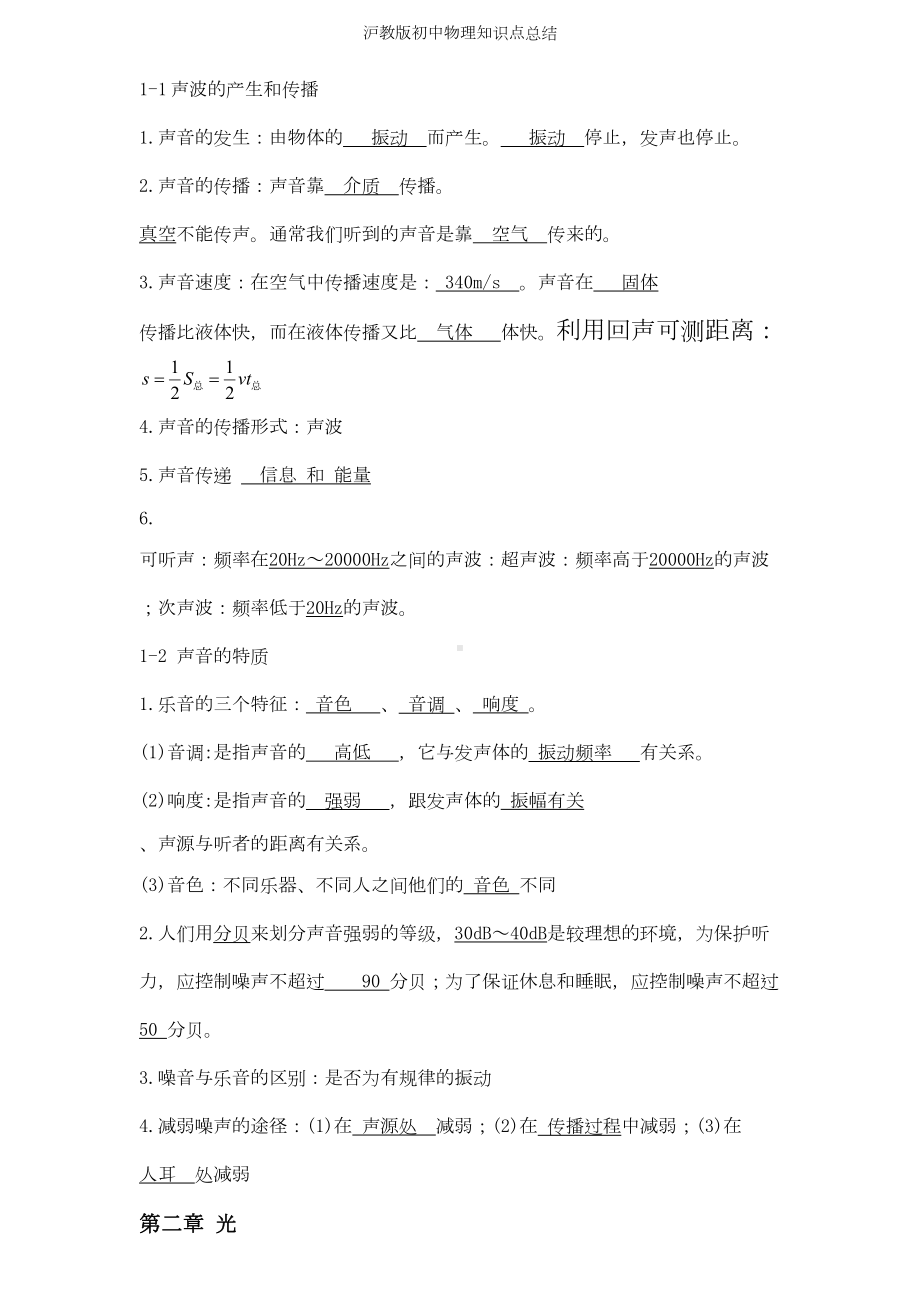 沪教版初中物理知识点总结(DOC 17页).doc_第2页