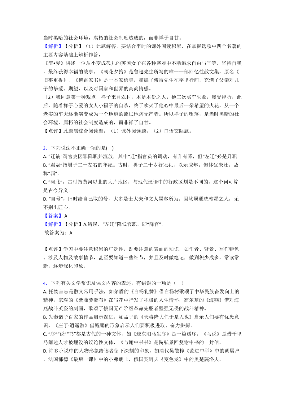 最新部编版中考语文语文常识及名篇名著复习题(及答案)(DOC 9页).doc_第2页