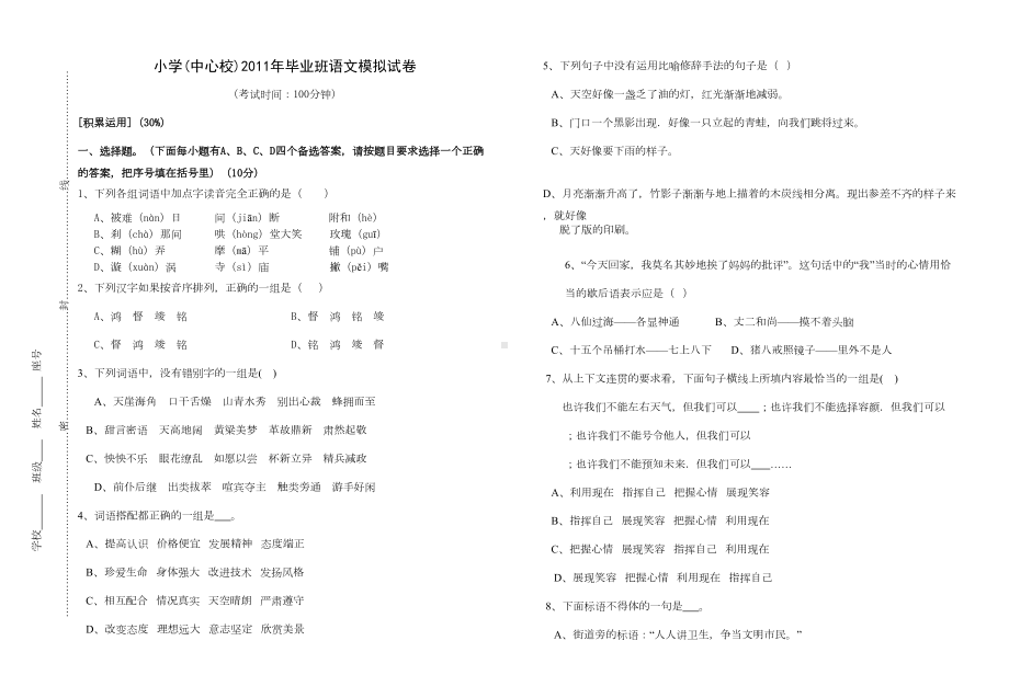 小学语文毕业班模拟试卷(DOC 4页).doc_第1页