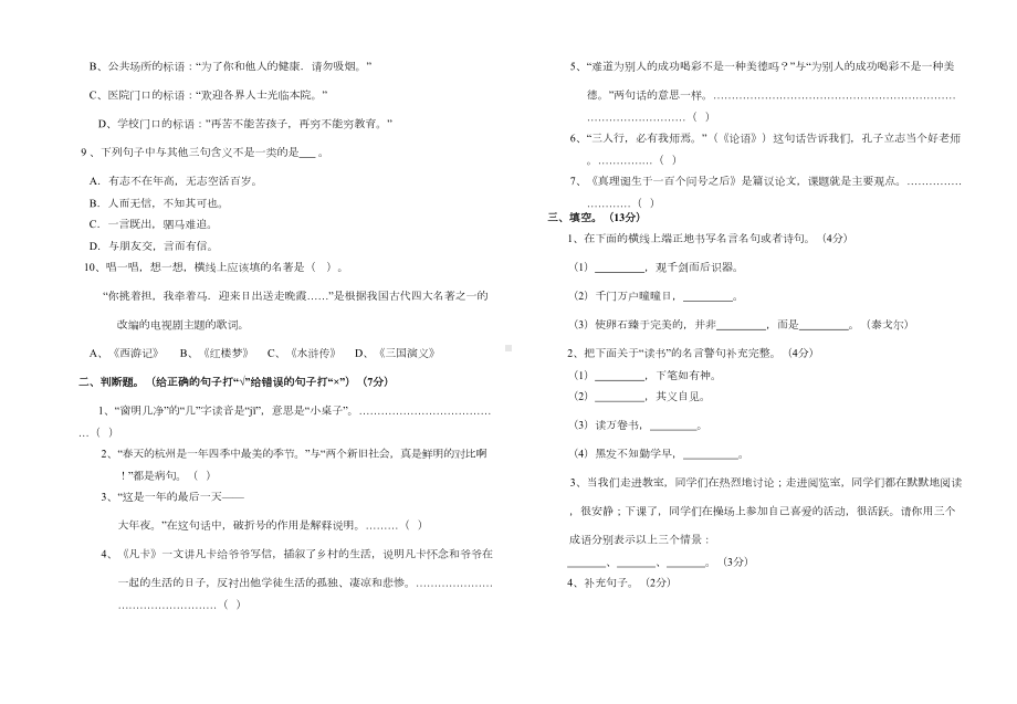 小学语文毕业班模拟试卷(DOC 4页).doc_第2页