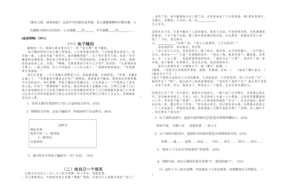 小学语文毕业班模拟试卷(DOC 4页).doc_第3页