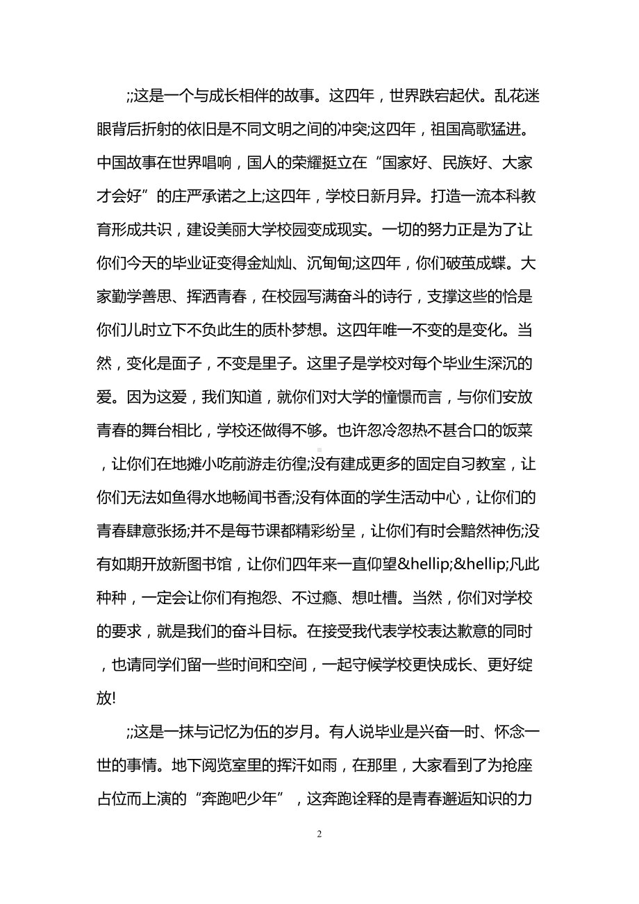 毕业典礼校长精彩发言稿(DOC 13页).doc_第2页