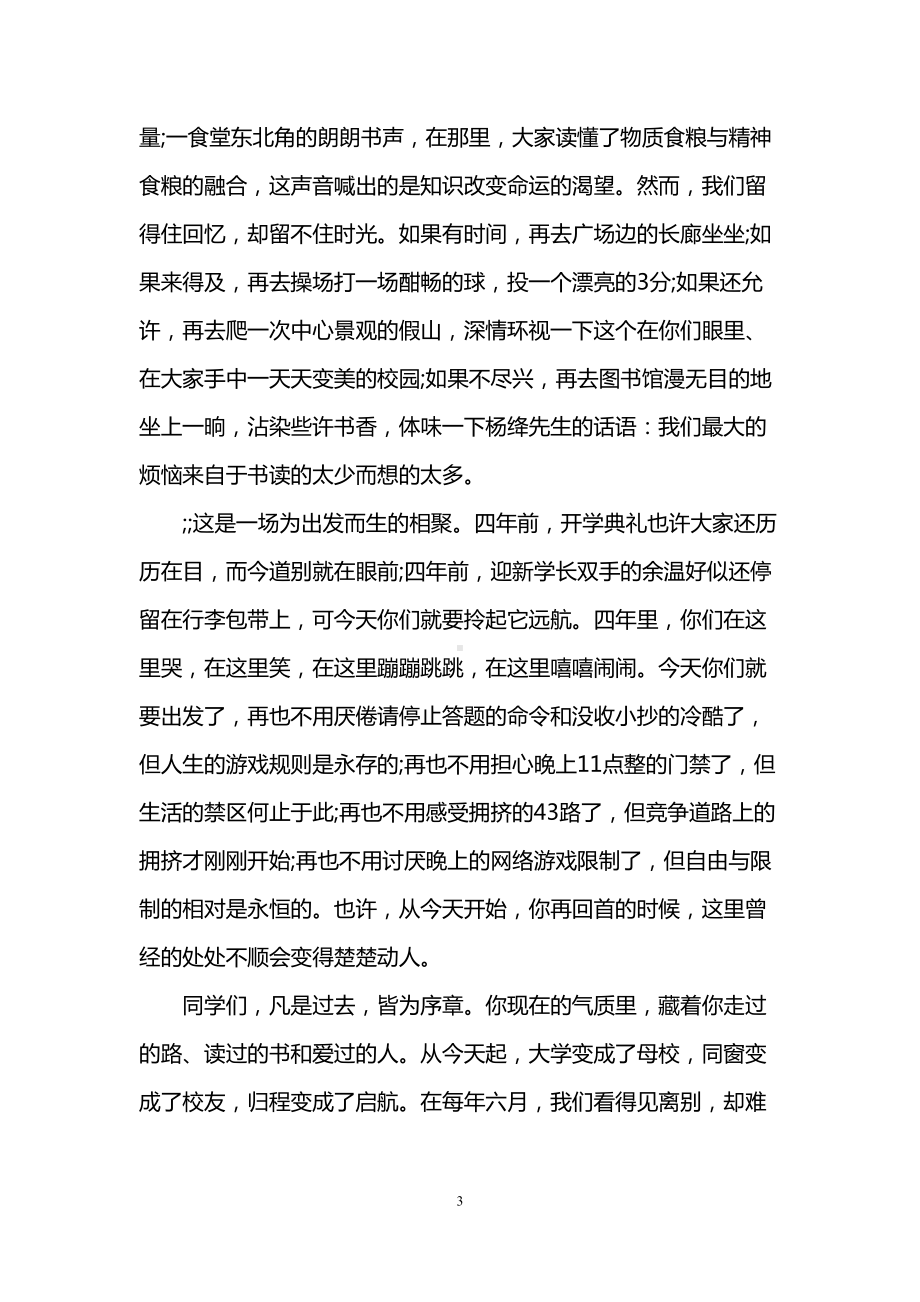 毕业典礼校长精彩发言稿(DOC 13页).doc_第3页