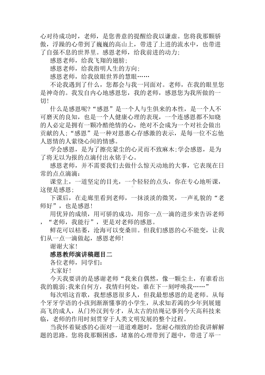 感恩教师演讲稿题目(DOC 4页).docx_第2页