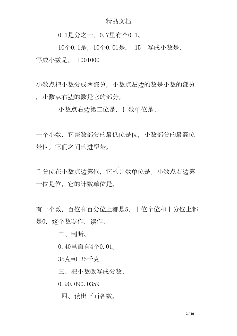 小数的读法写法练习题(DOC 10页).doc_第2页