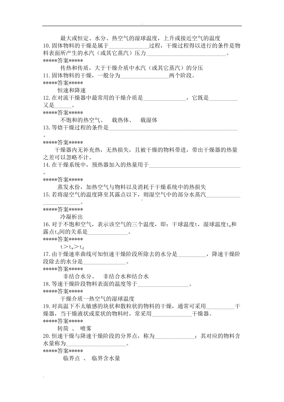 干燥习试题库(答案)(DOC 16页).doc_第2页