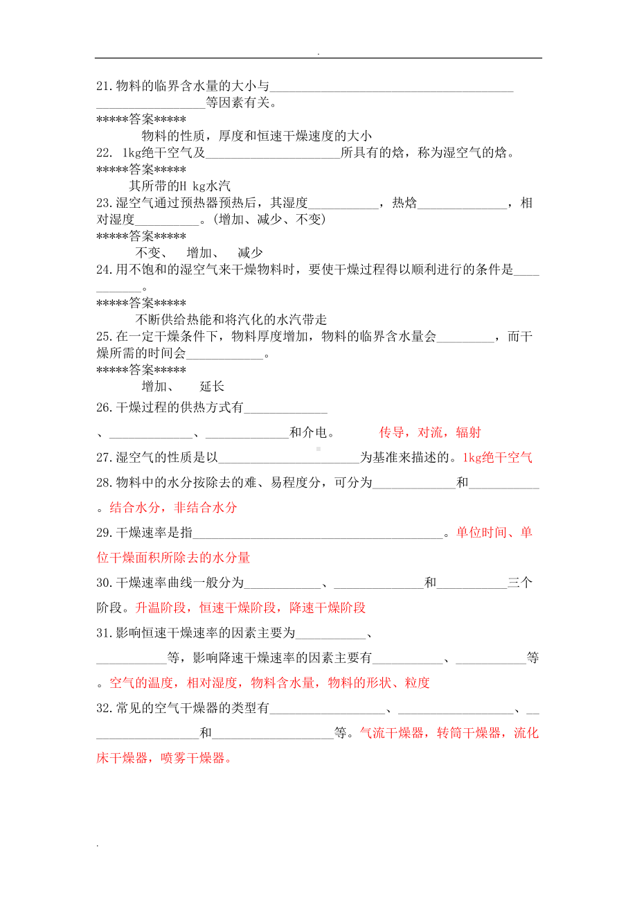 干燥习试题库(答案)(DOC 16页).doc_第3页