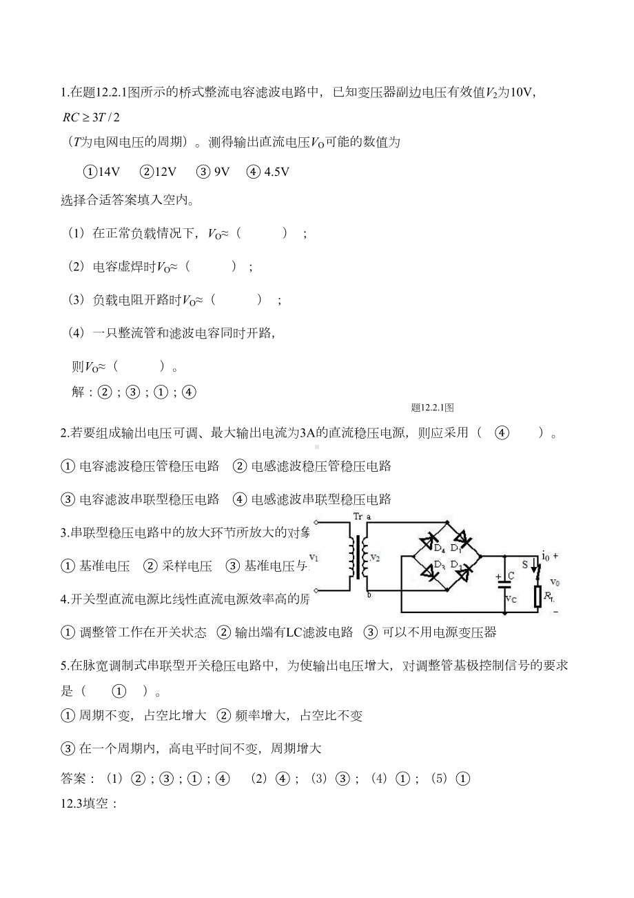 第12章-直流稳压电源的习题答案(DOC 12页).doc_第2页