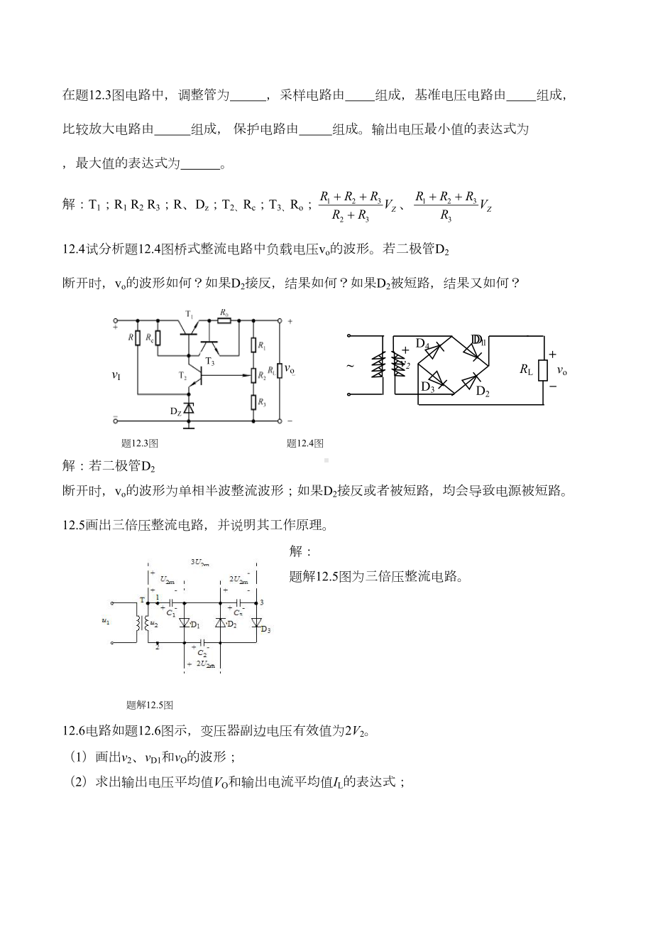 第12章-直流稳压电源的习题答案(DOC 12页).doc_第3页