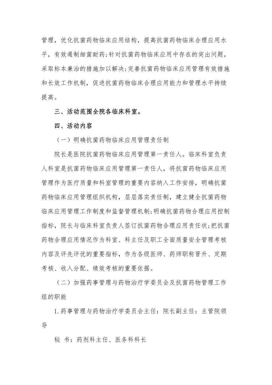 抗菌药物临床应用专项整治活动实施方案(DOC 13页).docx_第2页