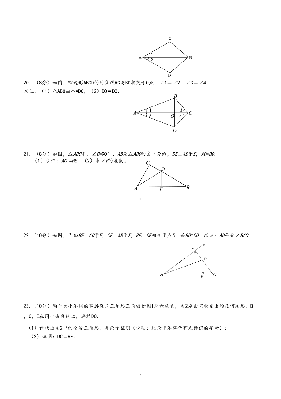 最新人教版初二(八年级)数学上册各单元及期末测试题(含答案)(DOC 44页).doc_第3页