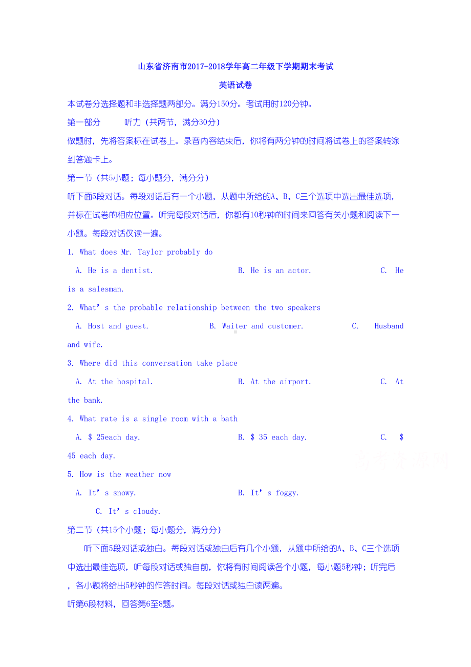 山东省济南市高二下学期期末考试英语试题(DOC 16页).doc_第1页