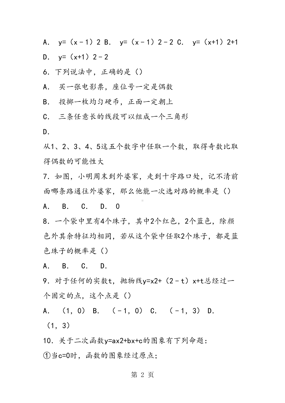 浙江省初三年级数学上册期中重点试卷(含答案解析)(DOC 31页).doc_第2页