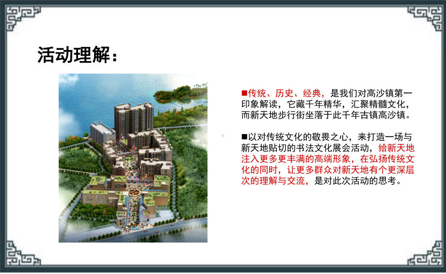 书法展策划方案.ppt_第2页