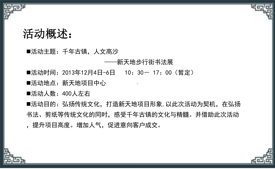 书法展策划方案.ppt_第3页