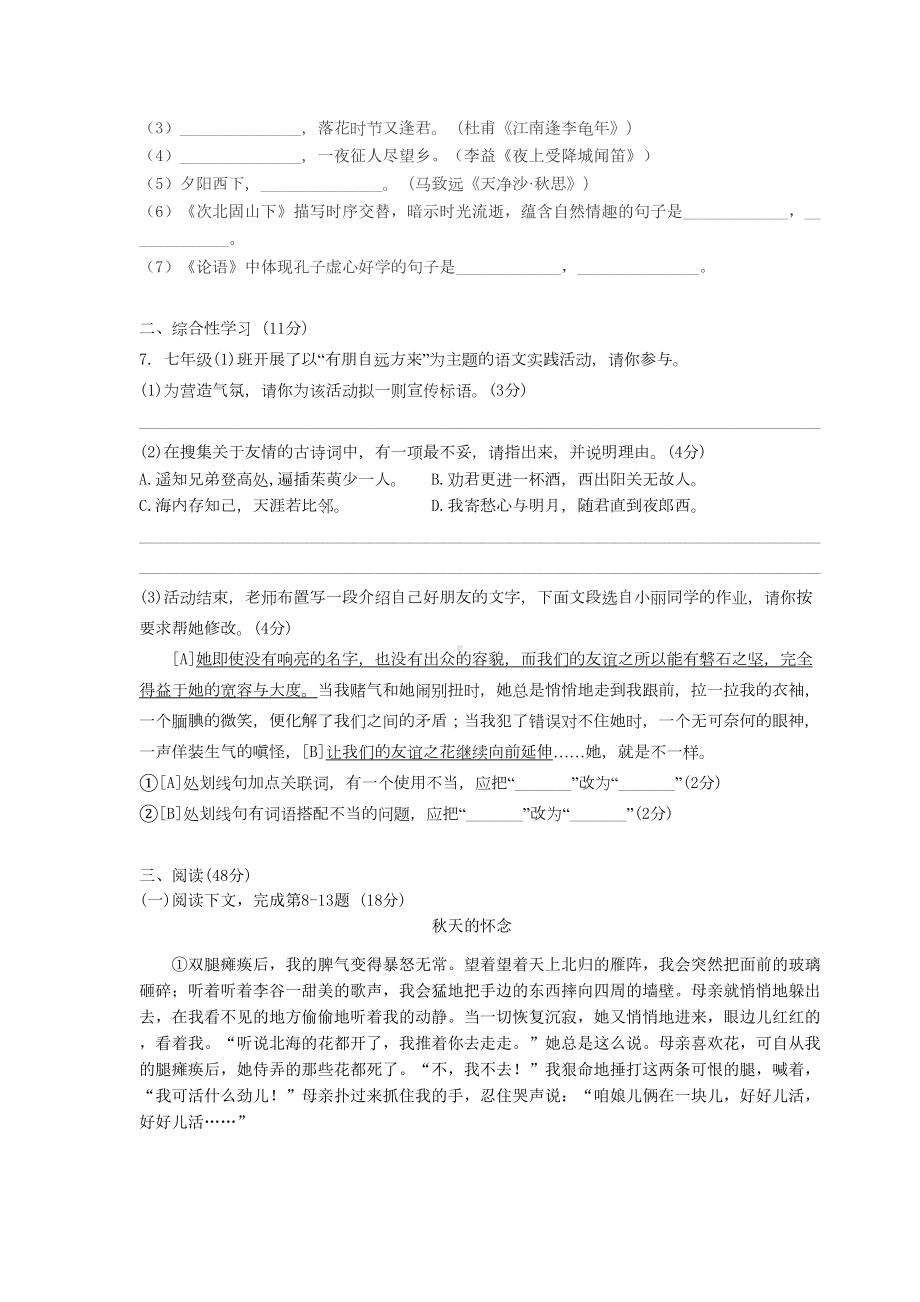 最新人教版七年级上册语文期中考试试卷含答案(DOC 10页).docx_第2页