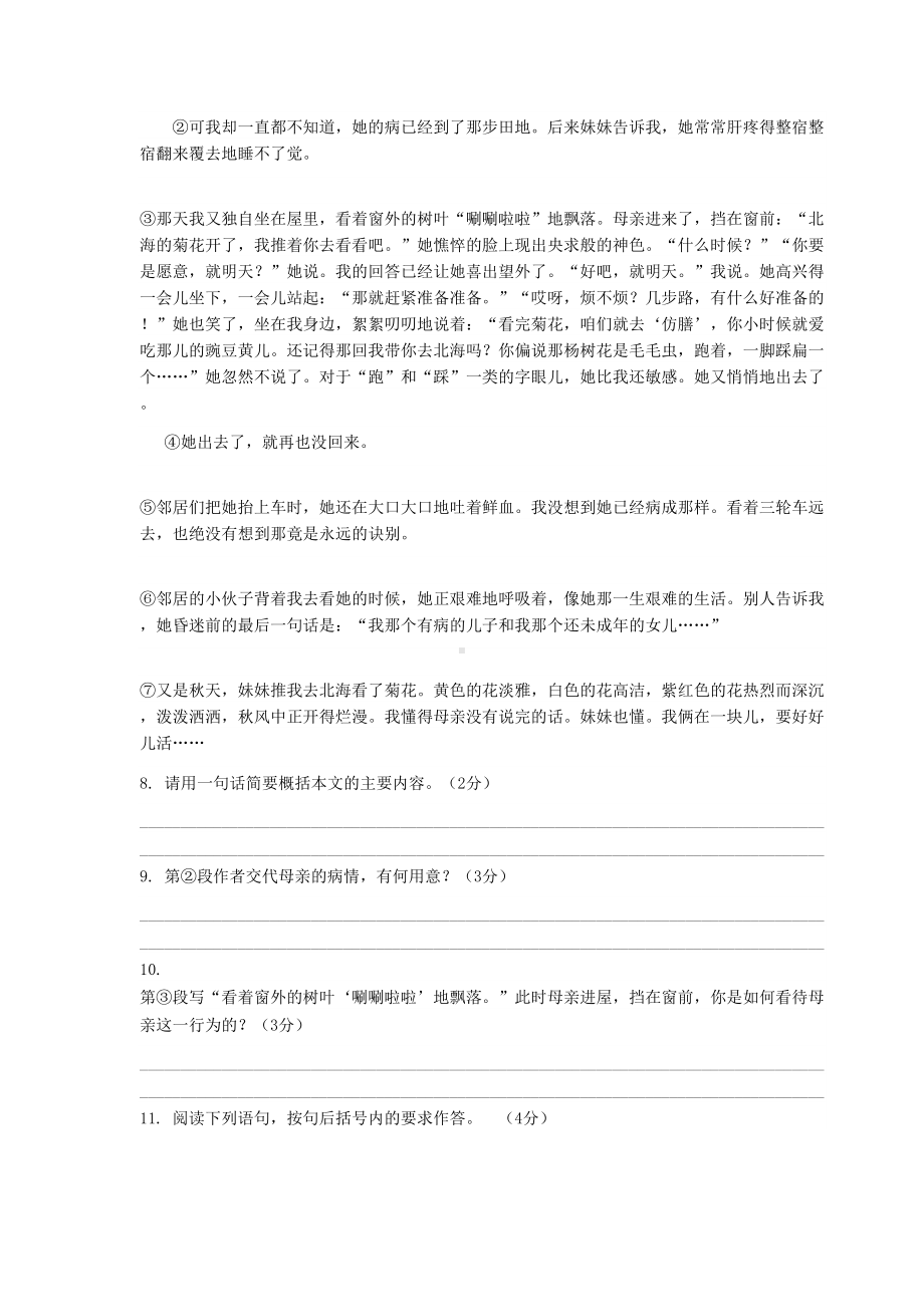 最新人教版七年级上册语文期中考试试卷含答案(DOC 10页).docx_第3页