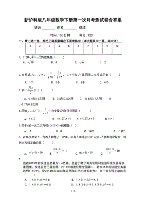 新沪科版八年级数学下册第一次月考测试卷含答案(DOC 6页).doc