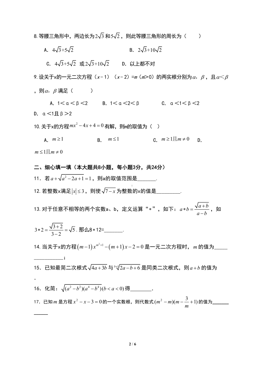 新沪科版八年级数学下册第一次月考测试卷含答案(DOC 6页).doc_第2页