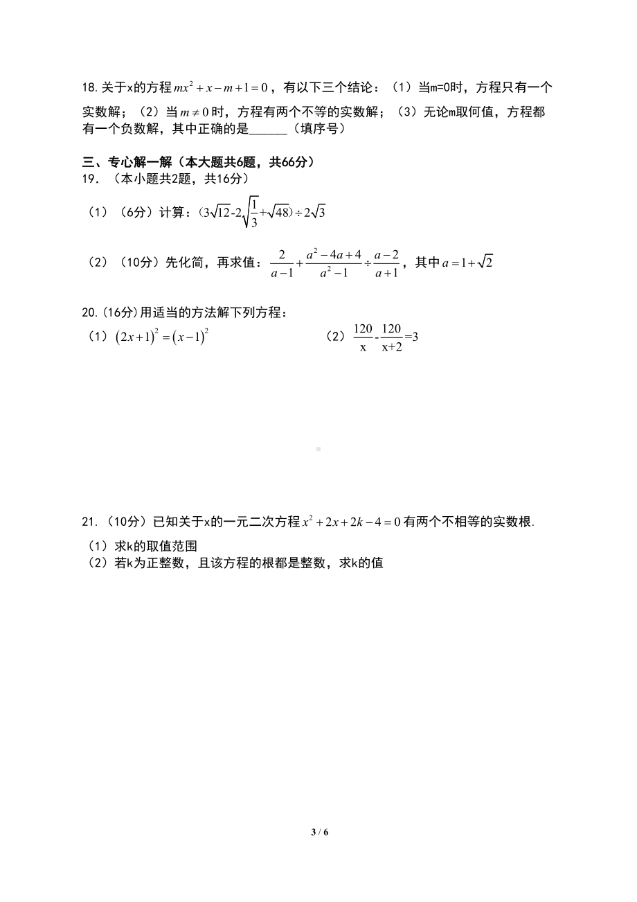 新沪科版八年级数学下册第一次月考测试卷含答案(DOC 6页).doc_第3页