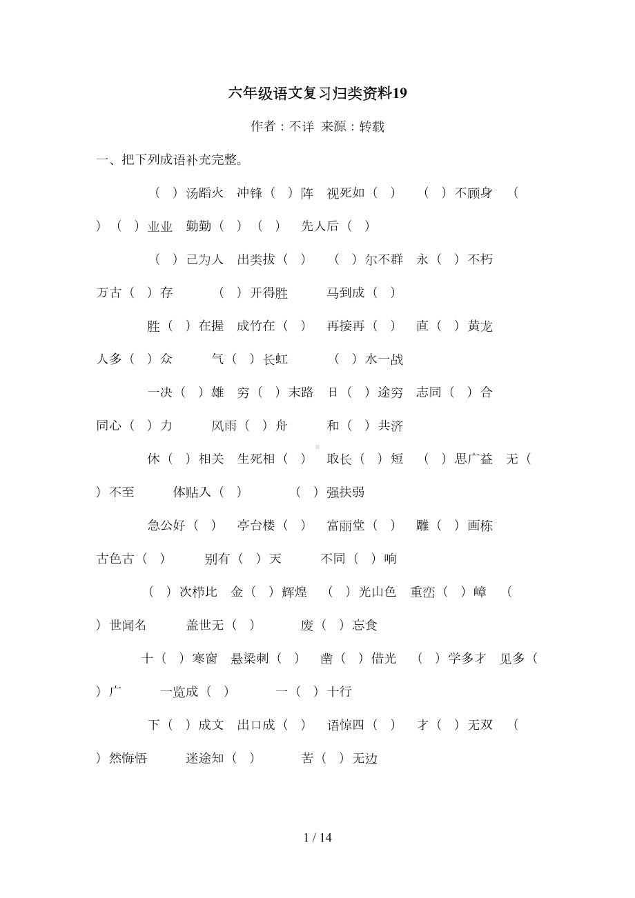 小学语文毕业班总期末复习题(DOC 8页).doc_第1页