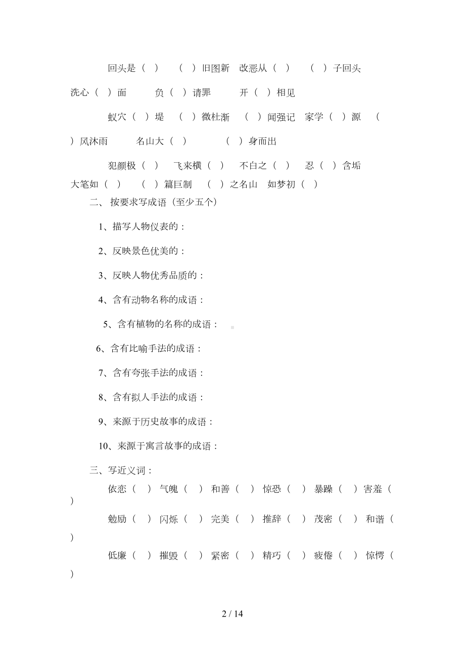 小学语文毕业班总期末复习题(DOC 8页).doc_第2页