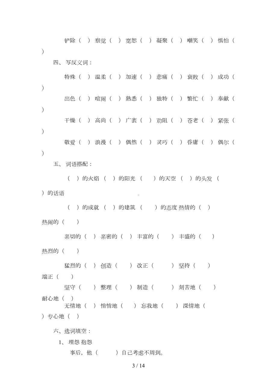 小学语文毕业班总期末复习题(DOC 8页).doc_第3页