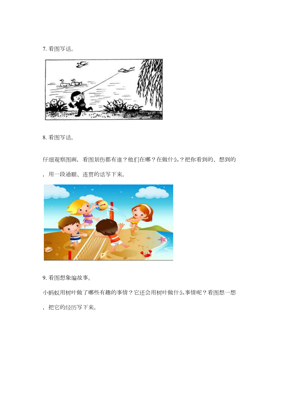 新部编版二年级语文下册看图写话专项练习题(DOC 9页).doc_第3页