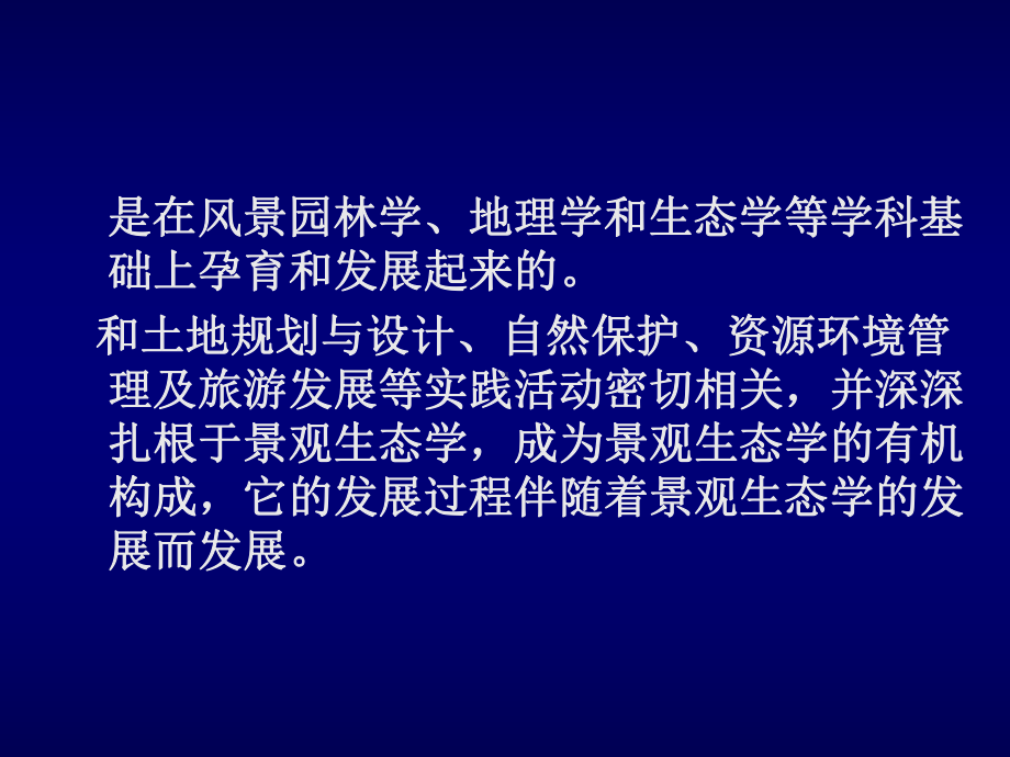 中大生科院景观生态学景观生态规划与设计课件.pptx_第3页