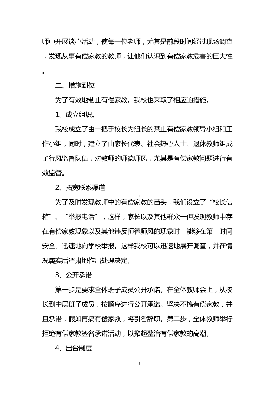 最新拒绝有偿家教工作总结(DOC 8页).doc_第2页