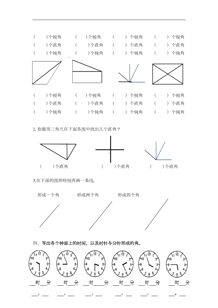 最新苏教版数学二年级下册第七单元测试题(DOC 4页).doc_第2页