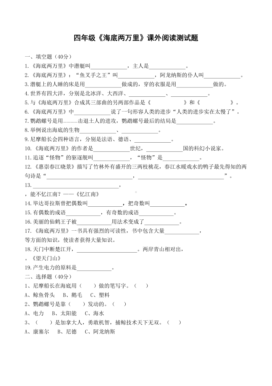 海底两万里试题+答案(DOC 4页).doc_第1页