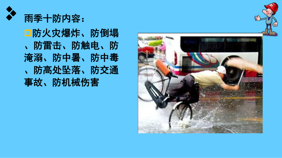 雨季安全生产措施.ppt_第2页