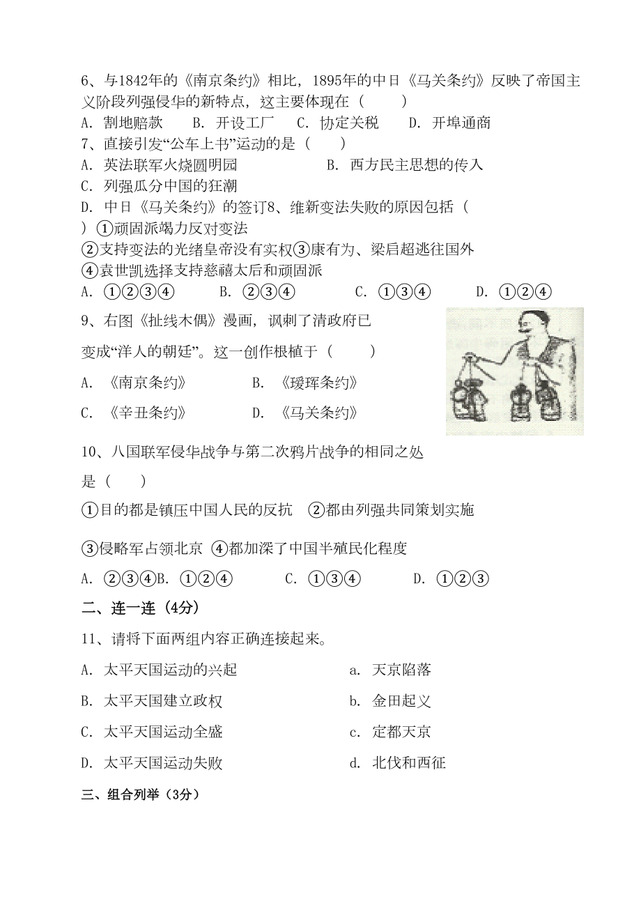 新人教版八年级历史上学期第一次月考试题(DOC 5页).doc_第2页