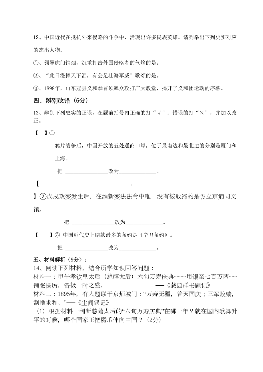 新人教版八年级历史上学期第一次月考试题(DOC 5页).doc_第3页