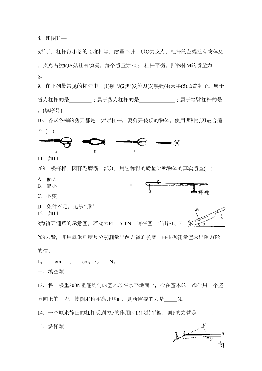 第十一章简单机械和功练习题(DOC 14页).doc_第2页