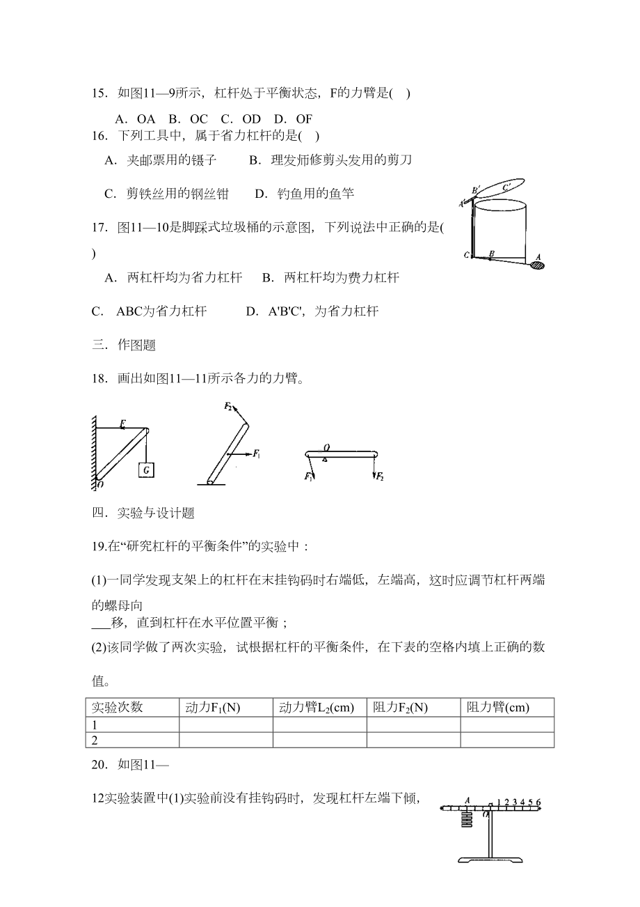 第十一章简单机械和功练习题(DOC 14页).doc_第3页