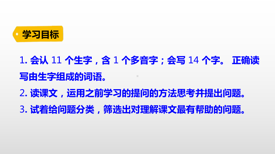 人教部编四年级语文上册-7-小电影院教案资料课件.pptx_第3页