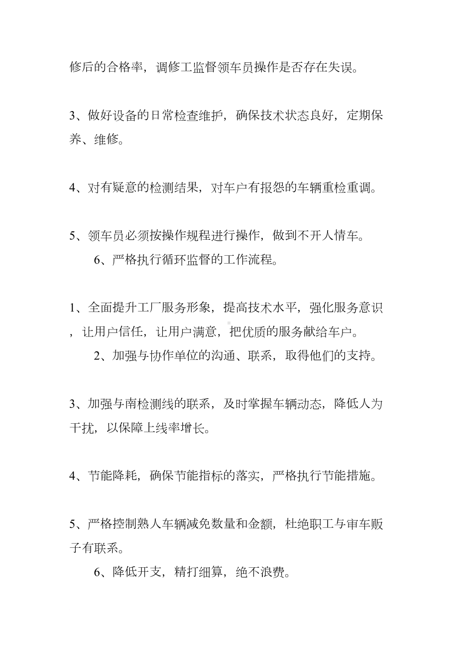 汽车修理厂工作计划(DOC 7页).docx_第2页