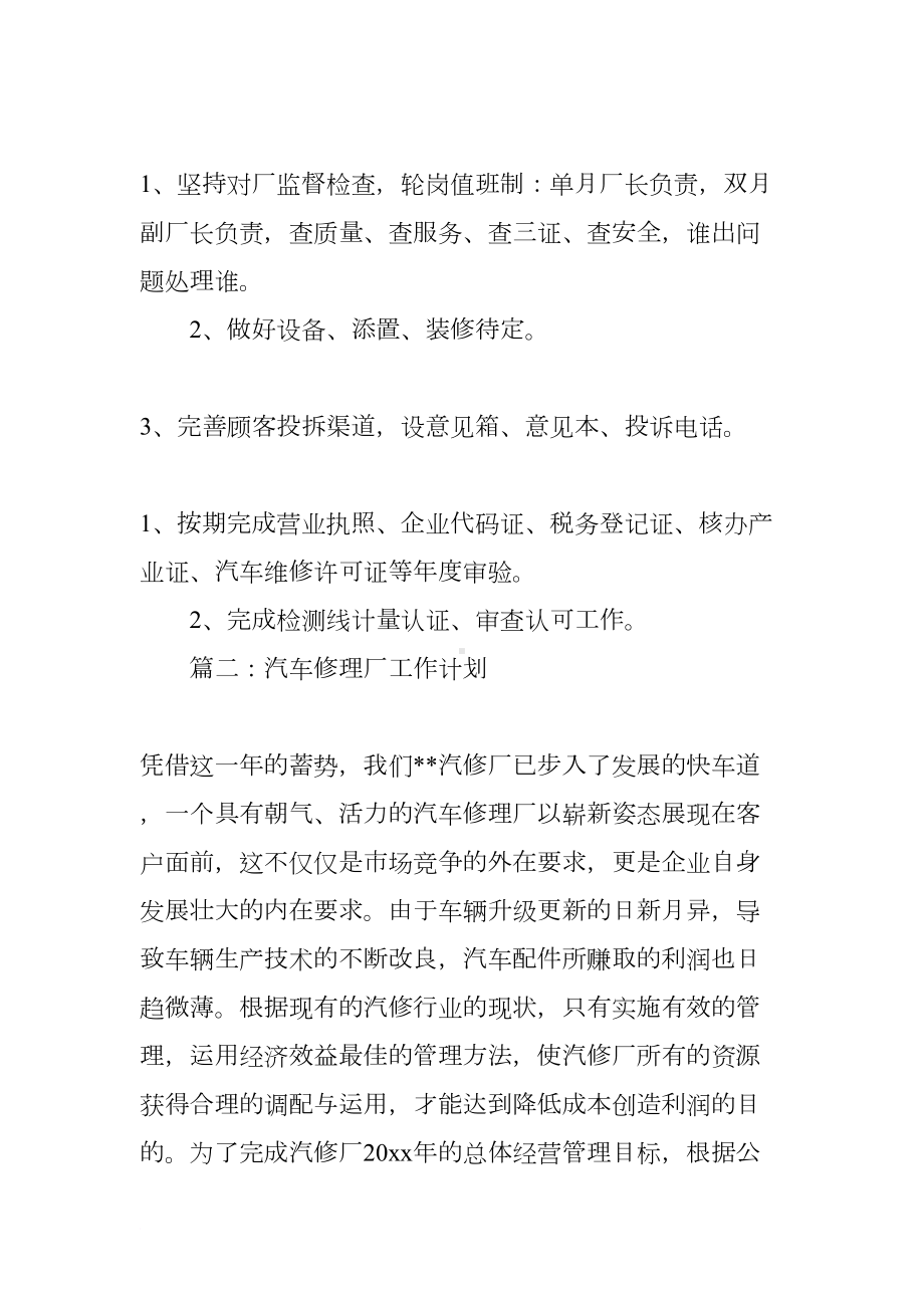 汽车修理厂工作计划(DOC 7页).docx_第3页