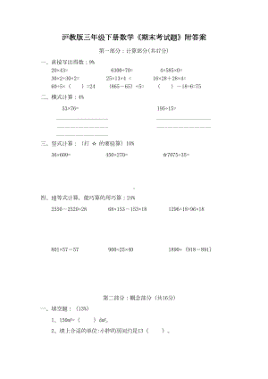 沪教版三年级下册数学《期末考试题》附答案(DOC 5页).doc