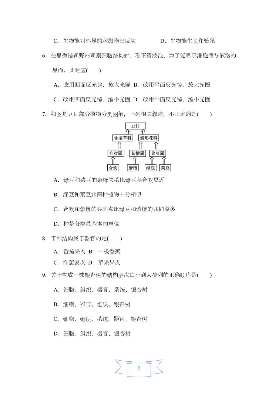 浙教版科学七年级上册第2章观察生物测试卷(含答案)(DOC 11页).doc_第2页