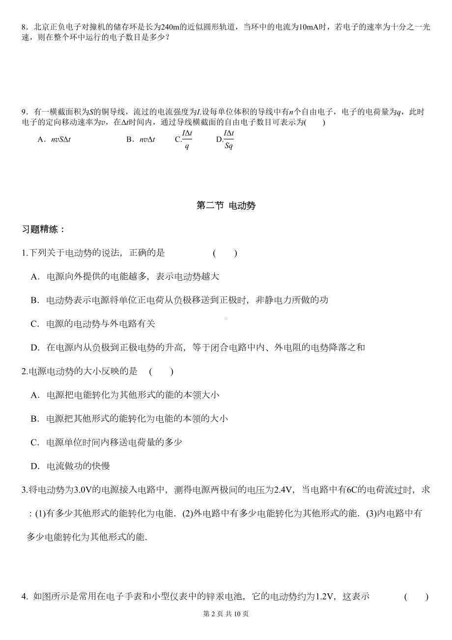 第二章恒定电流全章习题(DOC)(DOC 14页).doc_第2页